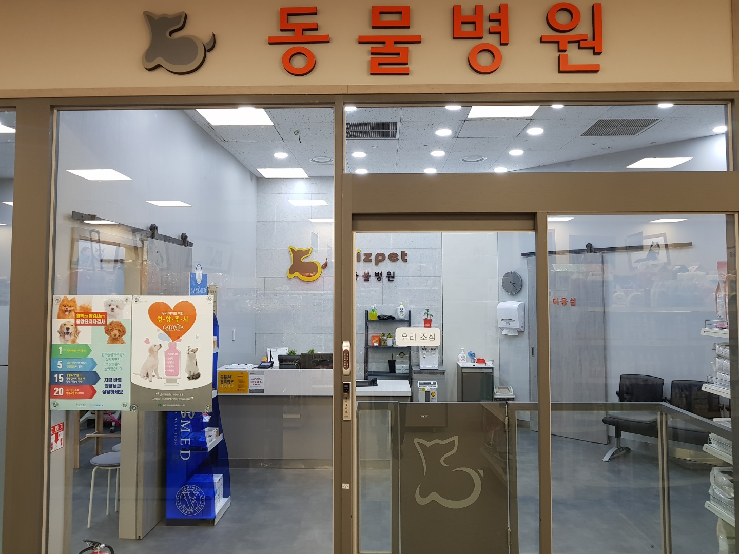 위즈펫 동물병원 동수원점 [경기도 수원시]